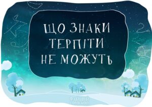 10 речей, які дратують кожен знак зодіаку. Ну прямо з мене списано: