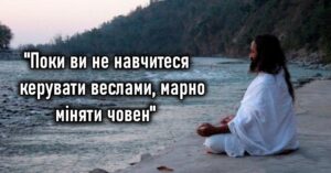 «Коли ви все відпускаєте, до вас приходить найкраще» – 7 порад Шрі Шанкара, здатні наповнити оптимізмом