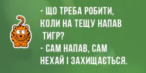Смішні анекдоти