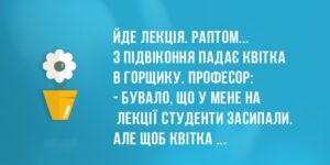 Зробіть свій день позитивнішим: добірка смішних анекдотів