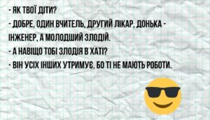 Анекдоти і жарти на будь-який смак