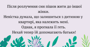 Чому свекруха шкодує, що прогнала геть невістку з квартири