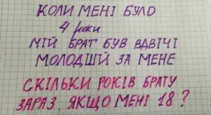 Задачка, щоб відточити власний розум до неймовірної гостроти